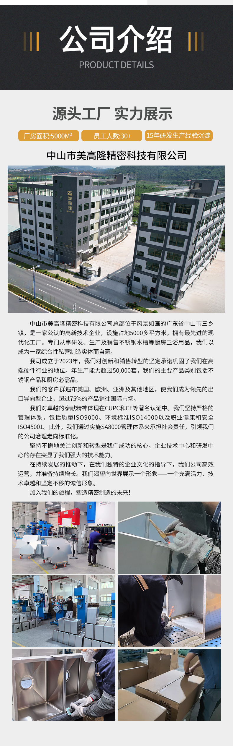 中山市美高隆精密科技有限公司介绍.jpg