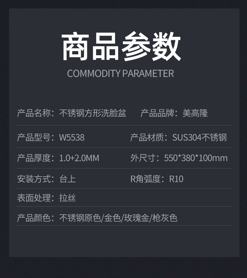 W5538 方形304不锈钢洗手盆台上盆轻奢风卫浴水槽2商品参数.jpg