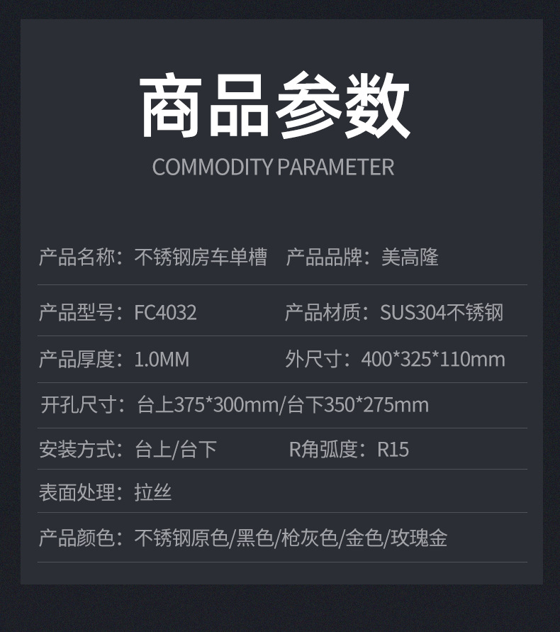 FC4032 房车水槽304不锈钢水盆洗菜盆单槽金色定制 单槽商品参数.jpg